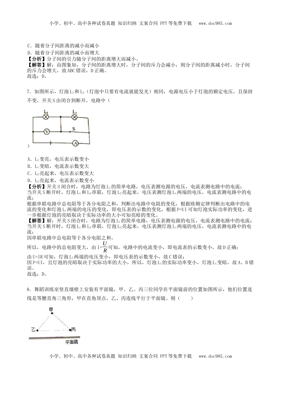 四川省绵阳市2019年中考物理真题试题（含解析）.docx