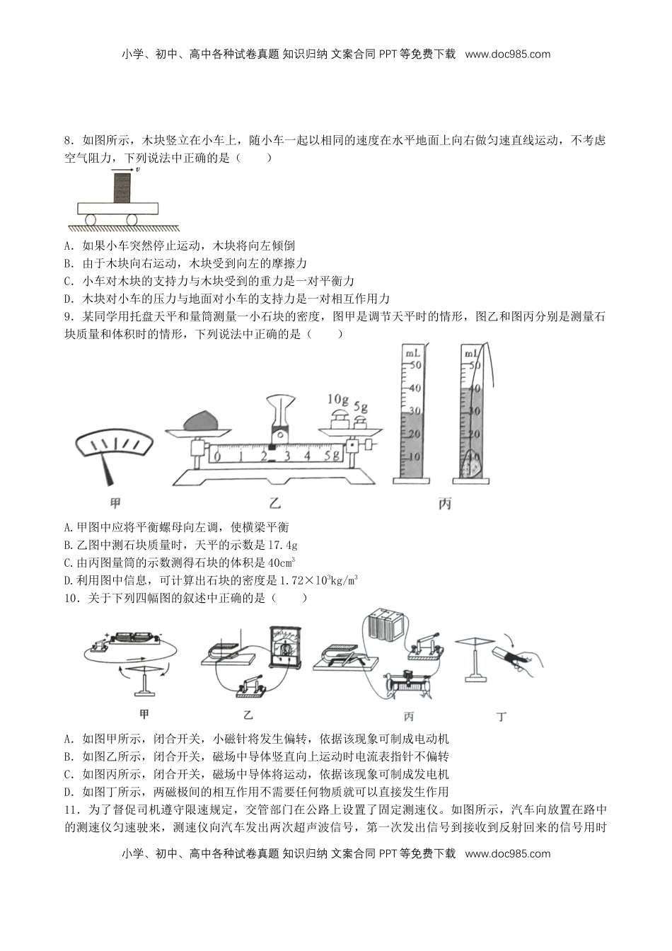 四川省眉山市2019年中考物理真题试题.docx