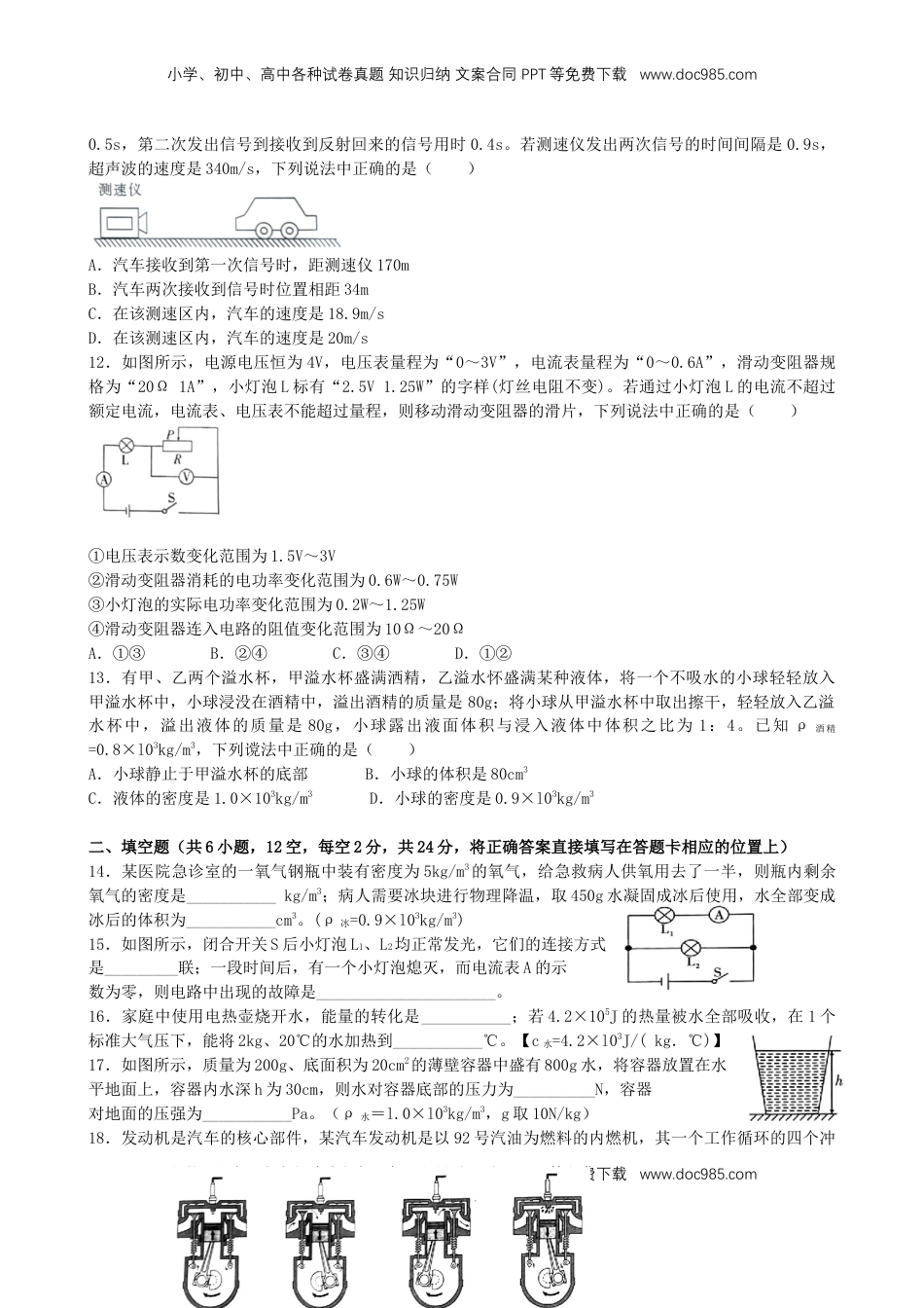四川省眉山市2019年中考物理真题试题.docx