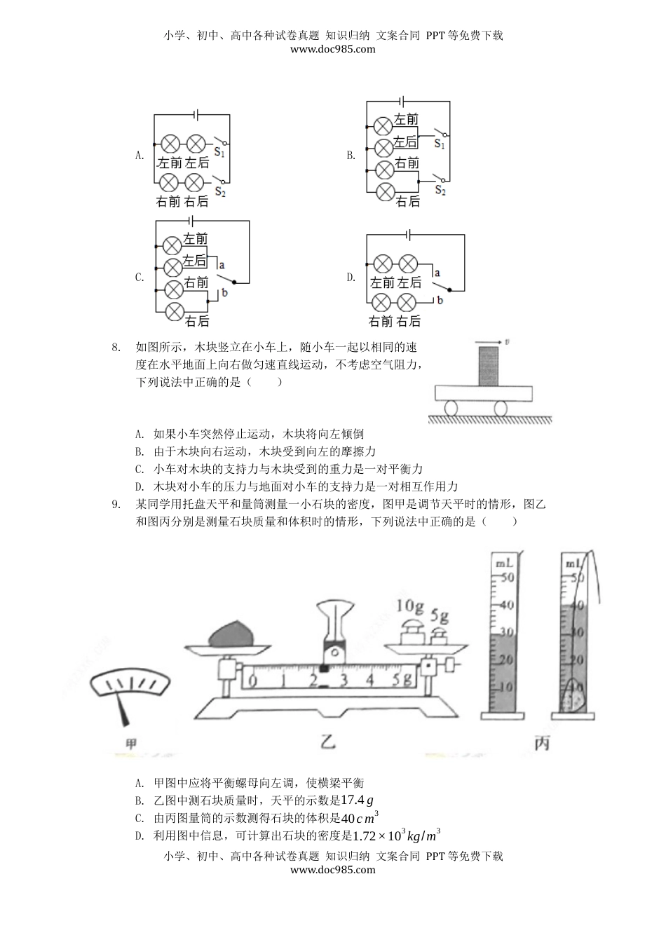 四川省眉山市2019年中考物理真题试题（含解析）.docx