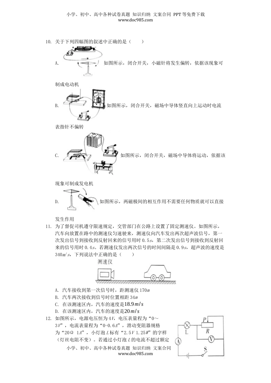 四川省眉山市2019年中考物理真题试题（含解析）.docx