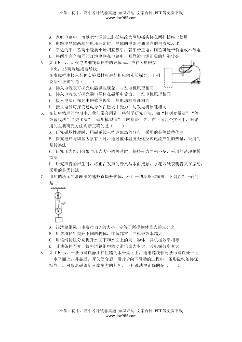 四川省泸州市2019年中考物理真题试题（含解析）.docx