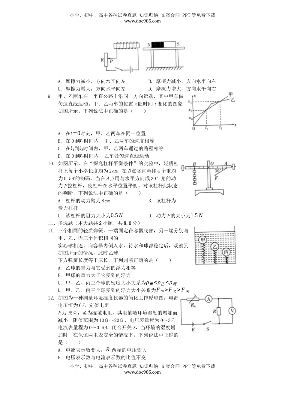四川省泸州市2019年中考物理真题试题（含解析）.docx