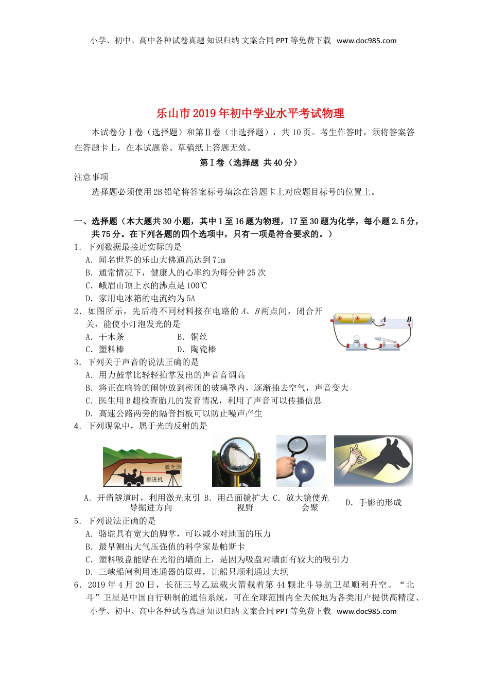 四川省乐山市2019年中考物理真题试题.doc