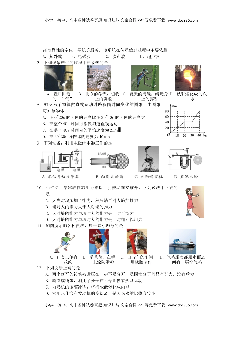 四川省乐山市2019年中考物理真题试题.doc