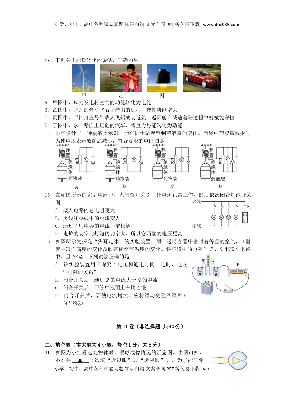 四川省乐山市2019年中考物理真题试题.doc