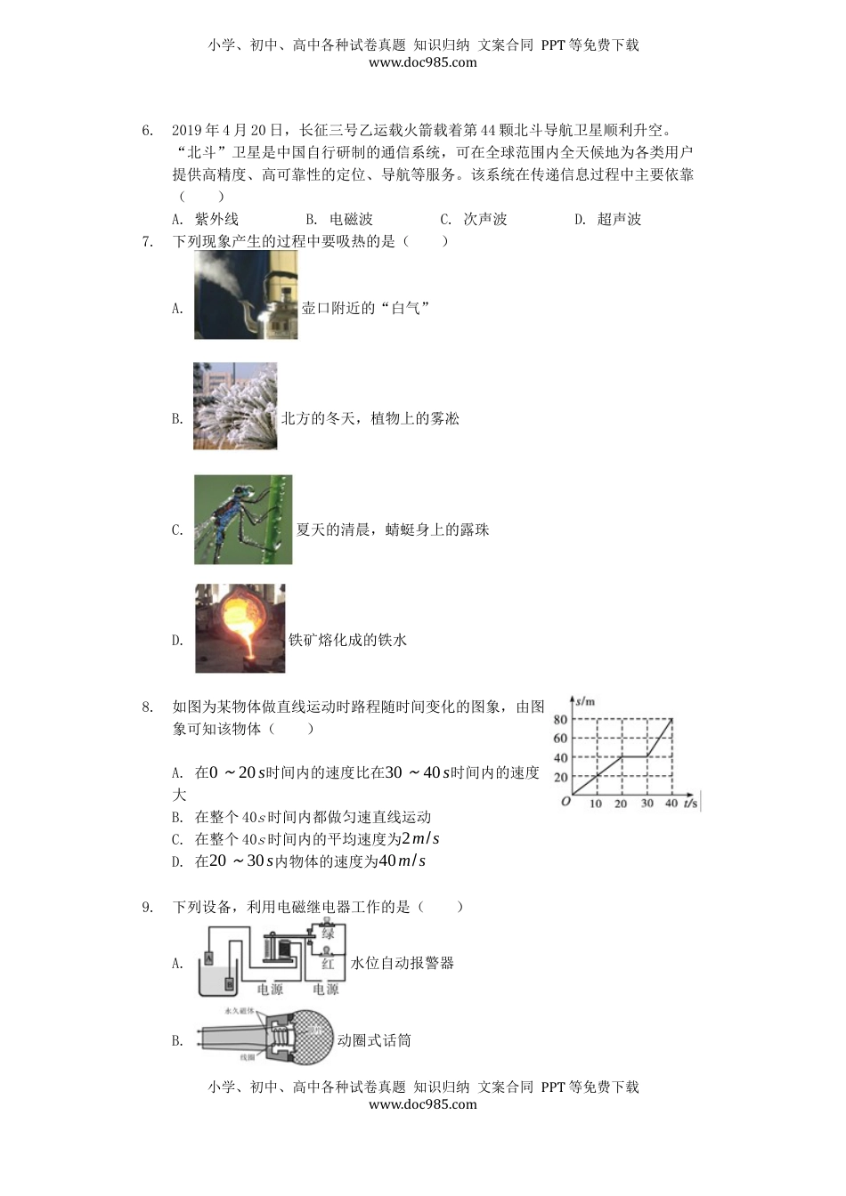 四川省乐山市2019年中考物理真题试题（含解析）.docx