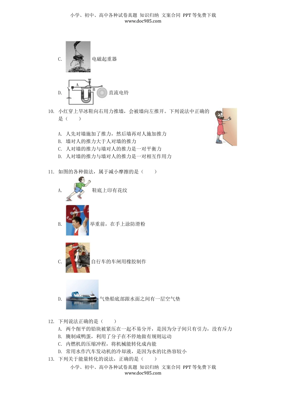 四川省乐山市2019年中考物理真题试题（含解析）.docx