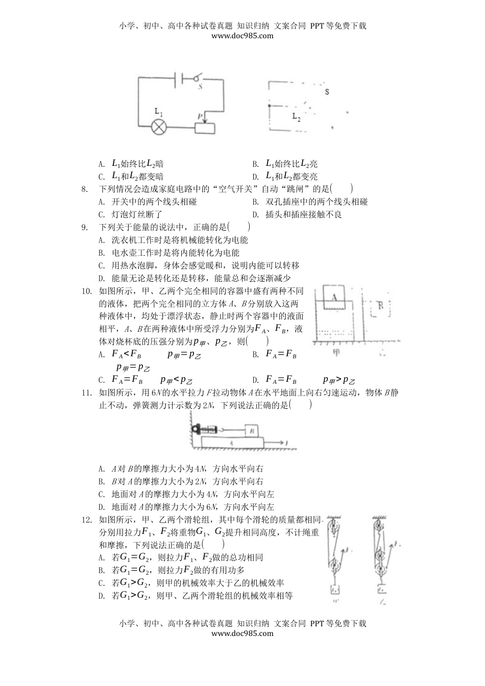 四川省广安市2019年中考物理真题试题.docx