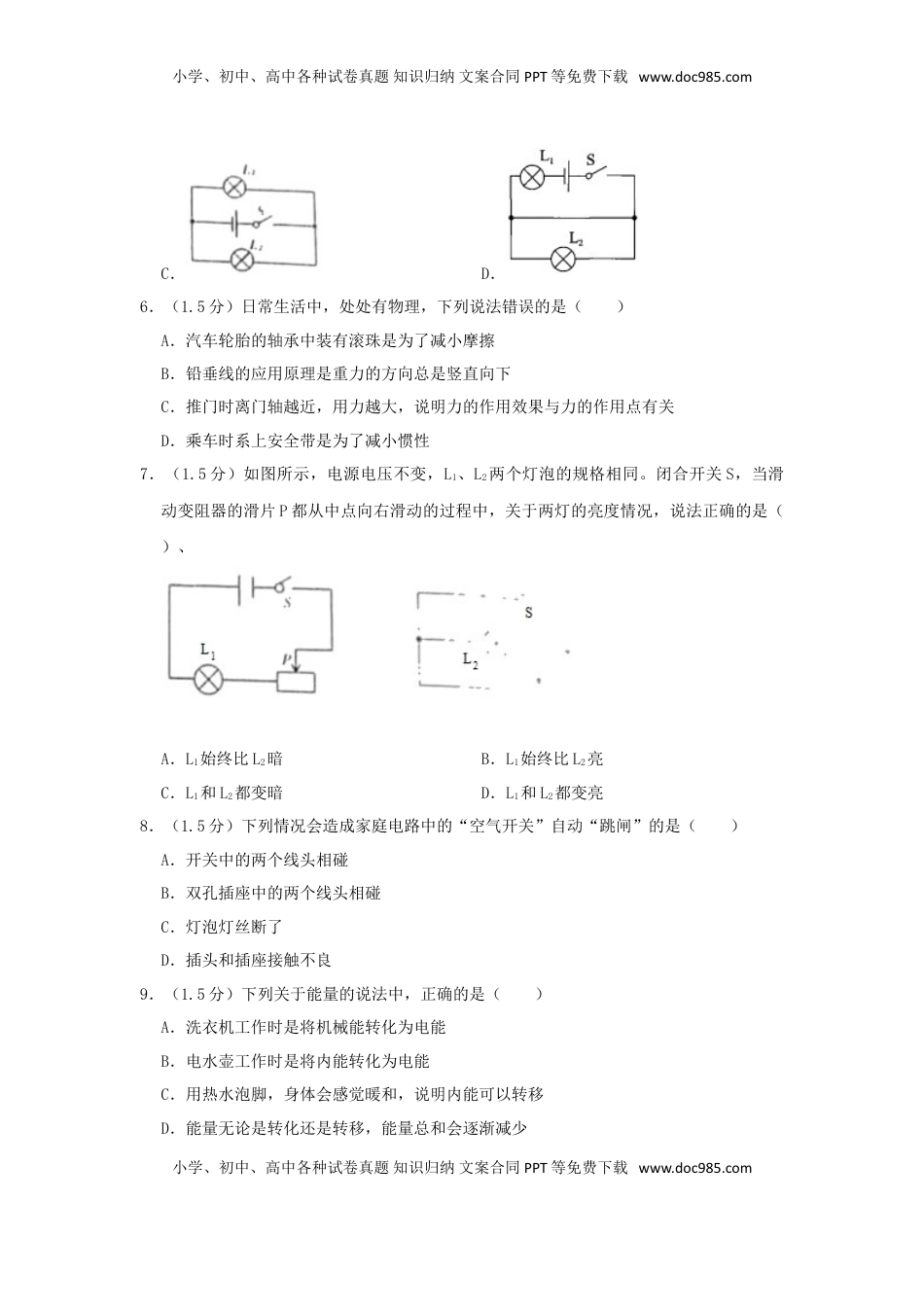 四川省广安市2019年中考物理真题试题（含解析）.doc