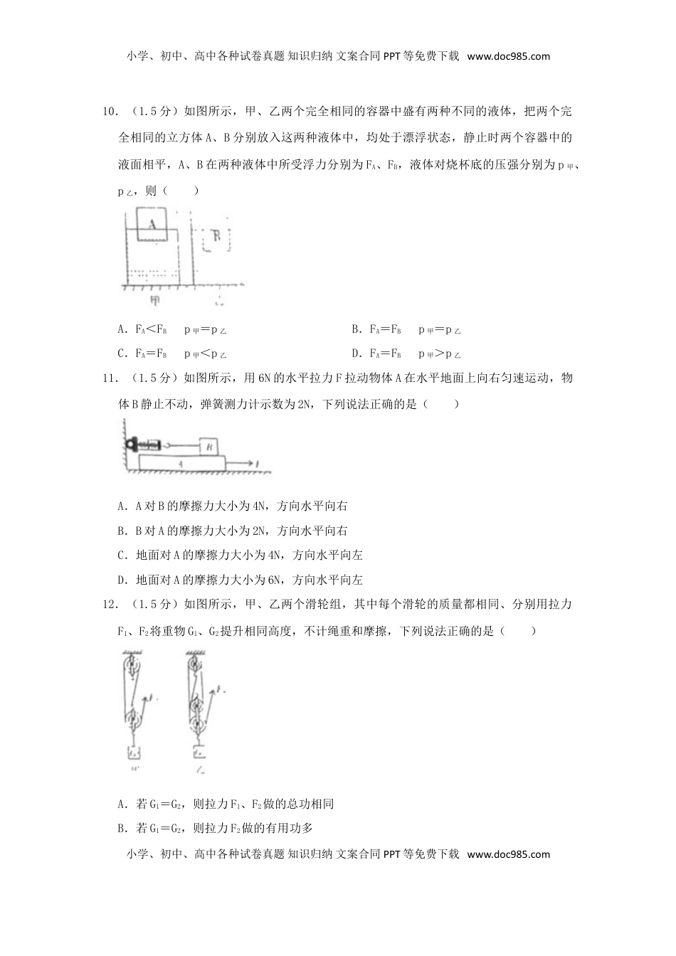 四川省广安市2019年中考物理真题试题（含解析）.doc