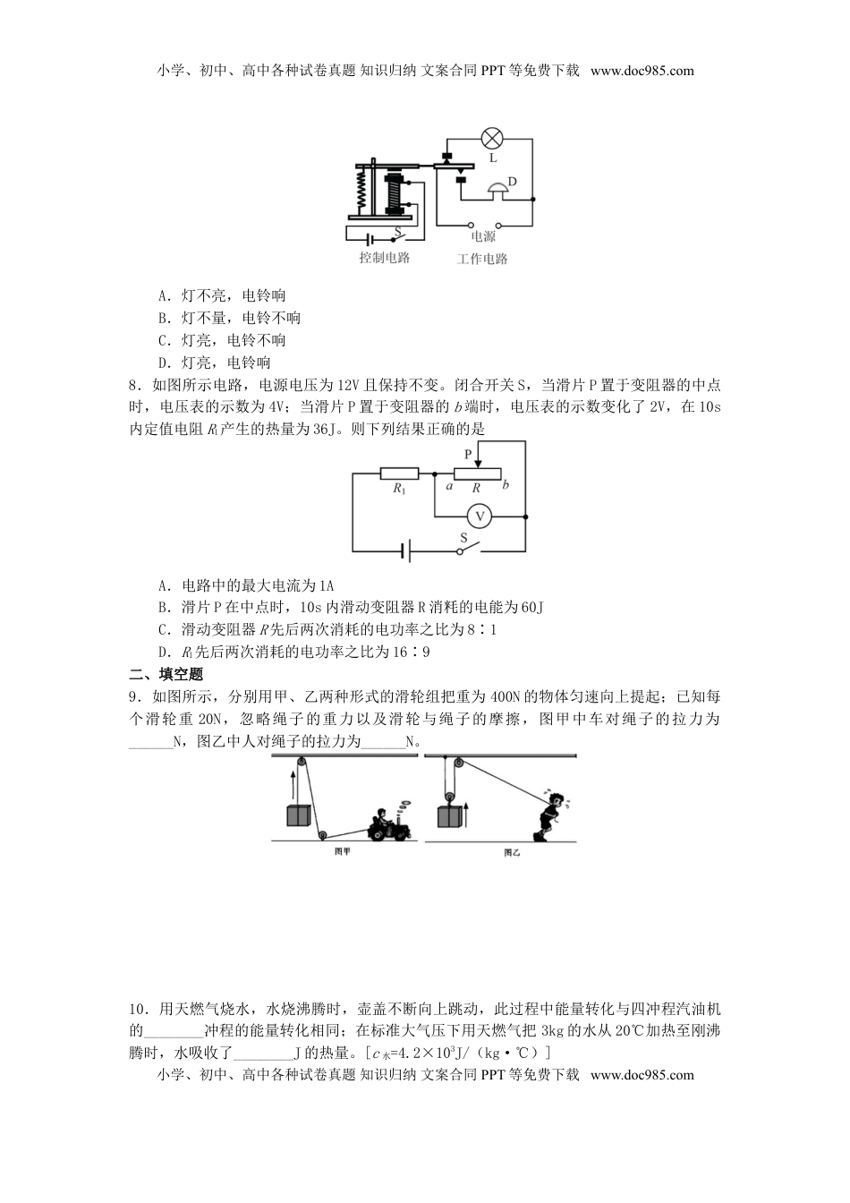 四川省德阳市2019年中考物理真题试题.doc