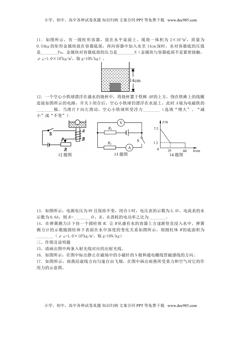 四川省德阳市2019年中考物理真题试题.doc
