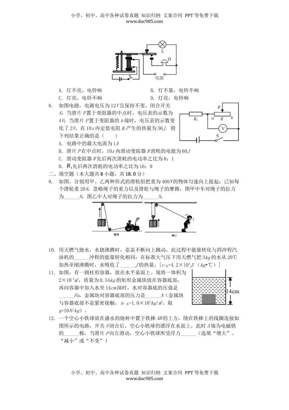 四川省德阳市2019年中考物理真题试题（含解析）.docx