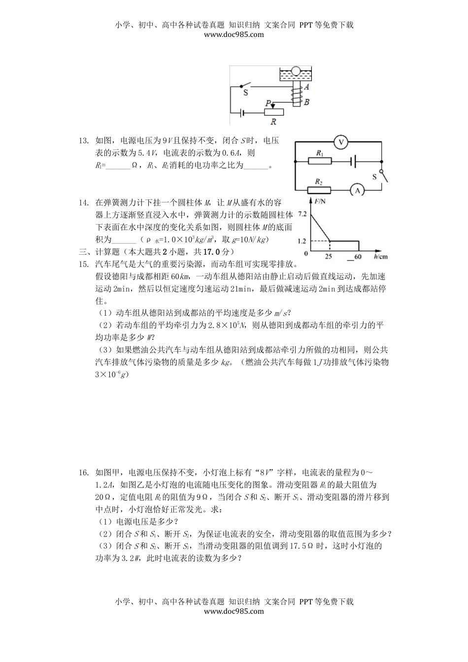 四川省德阳市2019年中考物理真题试题（含解析）.docx