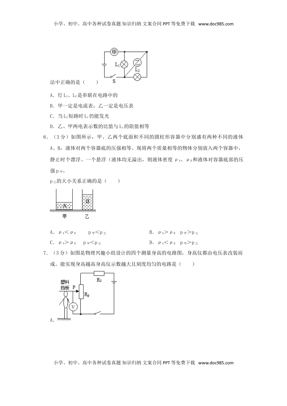 四川省达州市2019年中考物理真题试题（含解析）.doc
