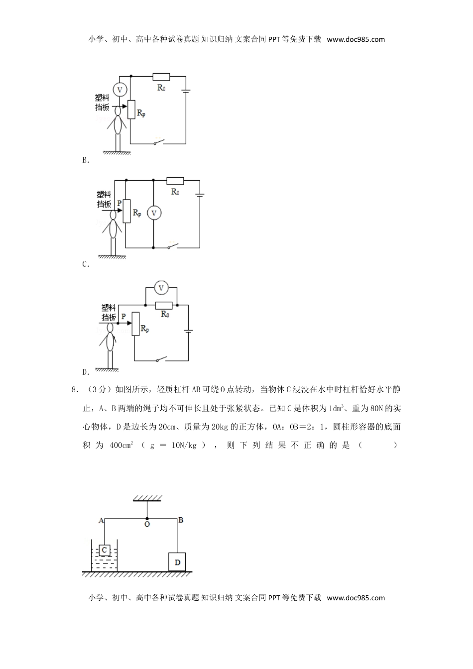 四川省达州市2019年中考物理真题试题（含解析）.doc