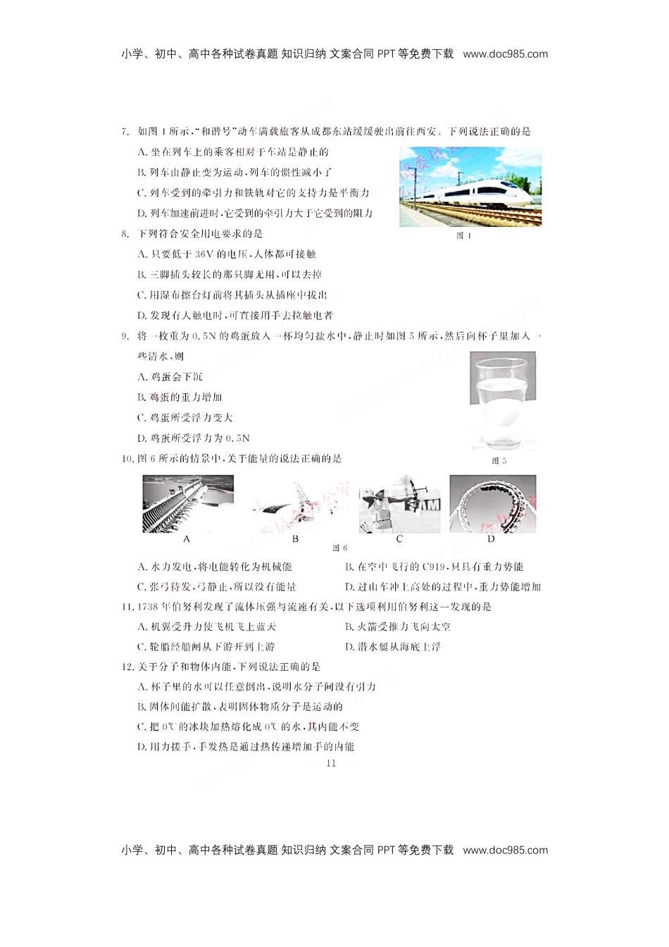 四川省成都市2019年中考物理真题试题（扫描版）.docx