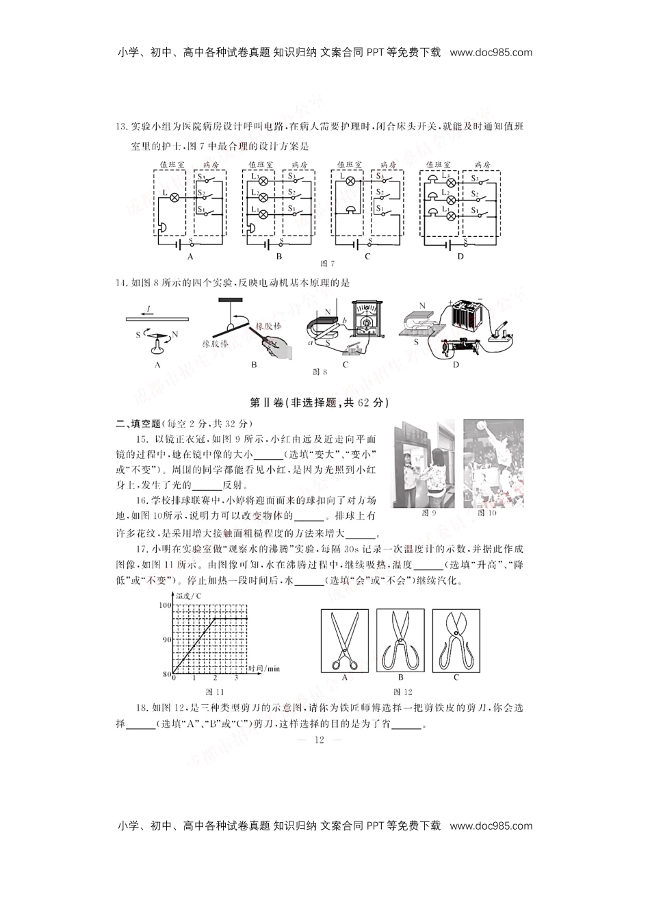 四川省成都市2019年中考物理真题试题（扫描版）.docx