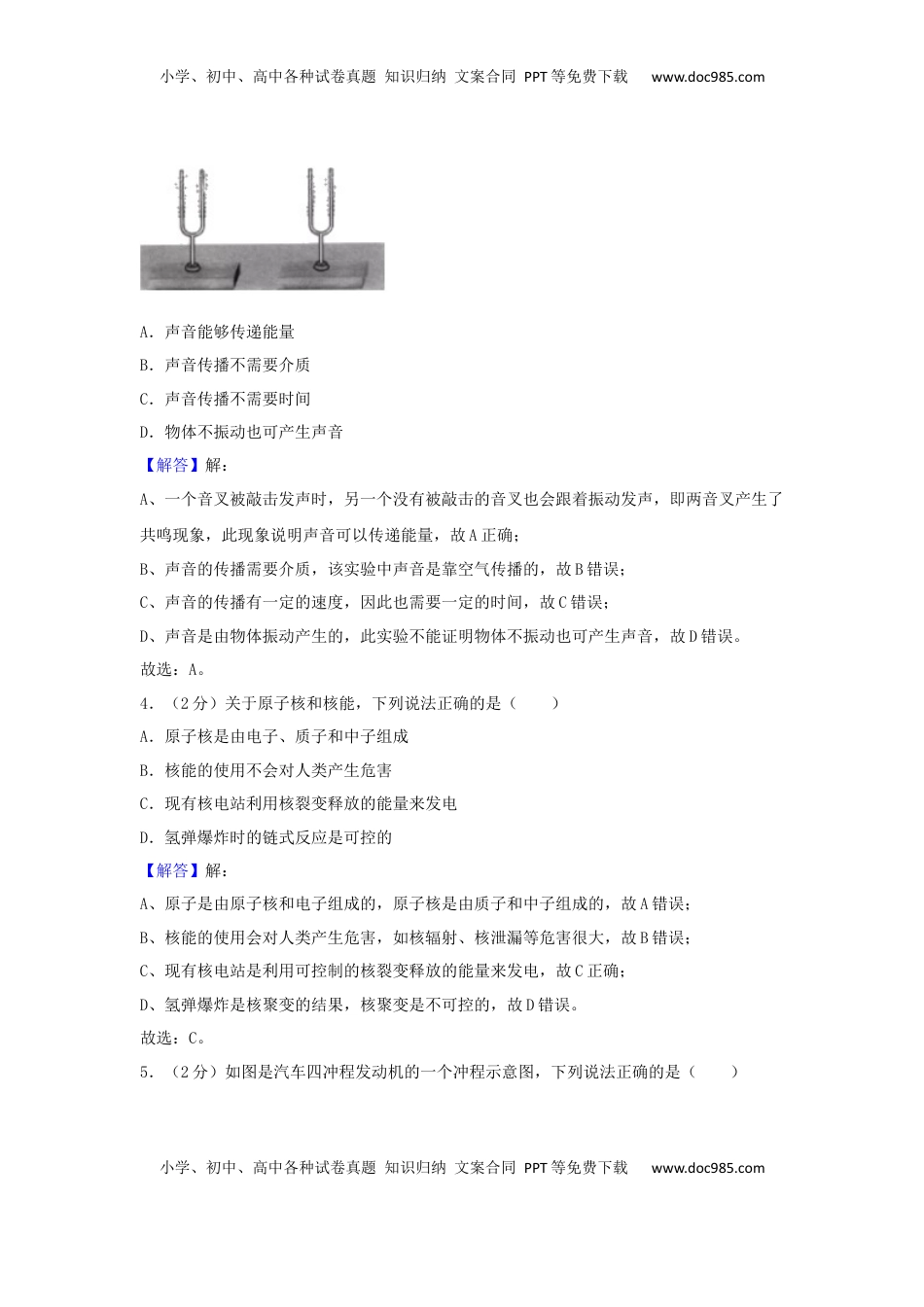 四川省成都市2019年中考物理真题试题（含解析）.docx