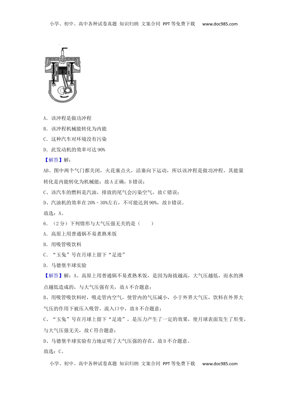 四川省成都市2019年中考物理真题试题（含解析）.docx