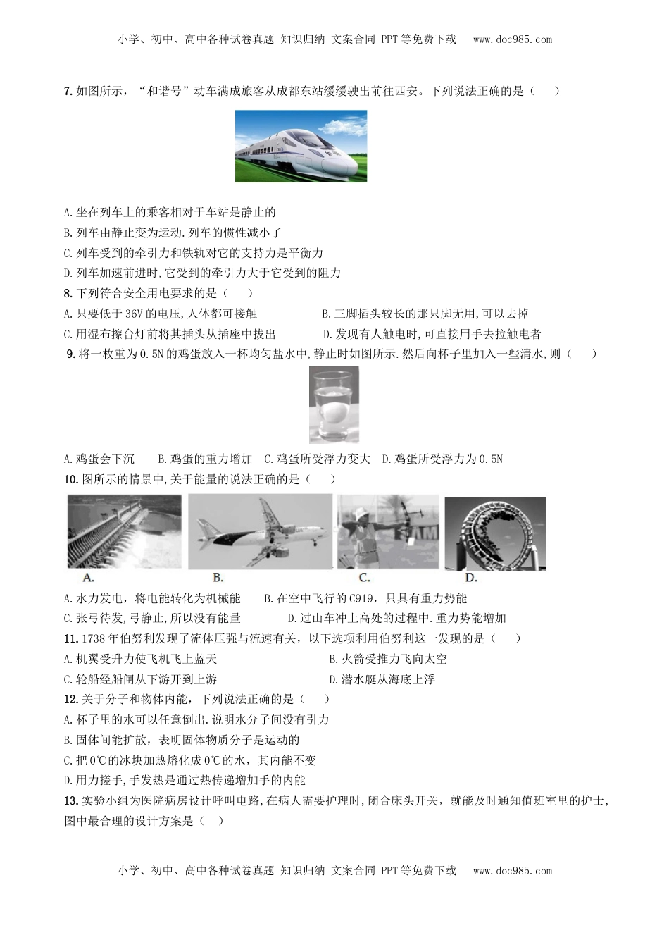 四川省成都市2019年中考物理真题试题（含解析）.doc