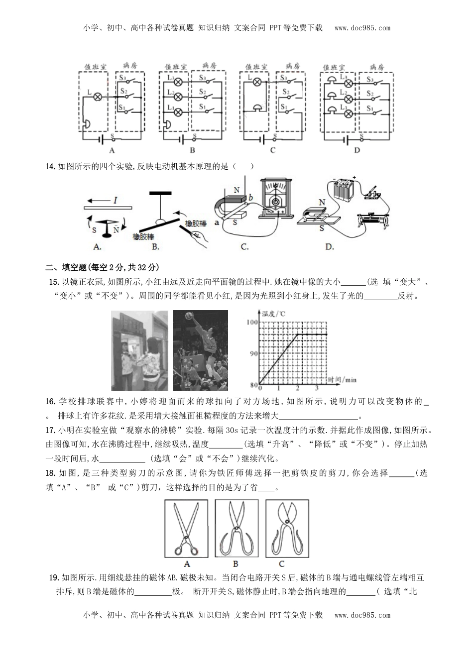 四川省成都市2019年中考物理真题试题（含解析）.doc