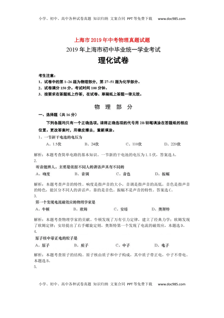上海市2019年中考物理真题试题（含解析）.docx
