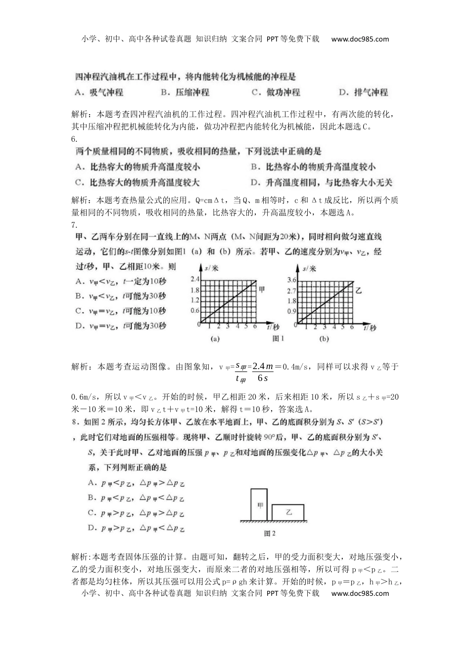 上海市2019年中考物理真题试题（含解析）.docx