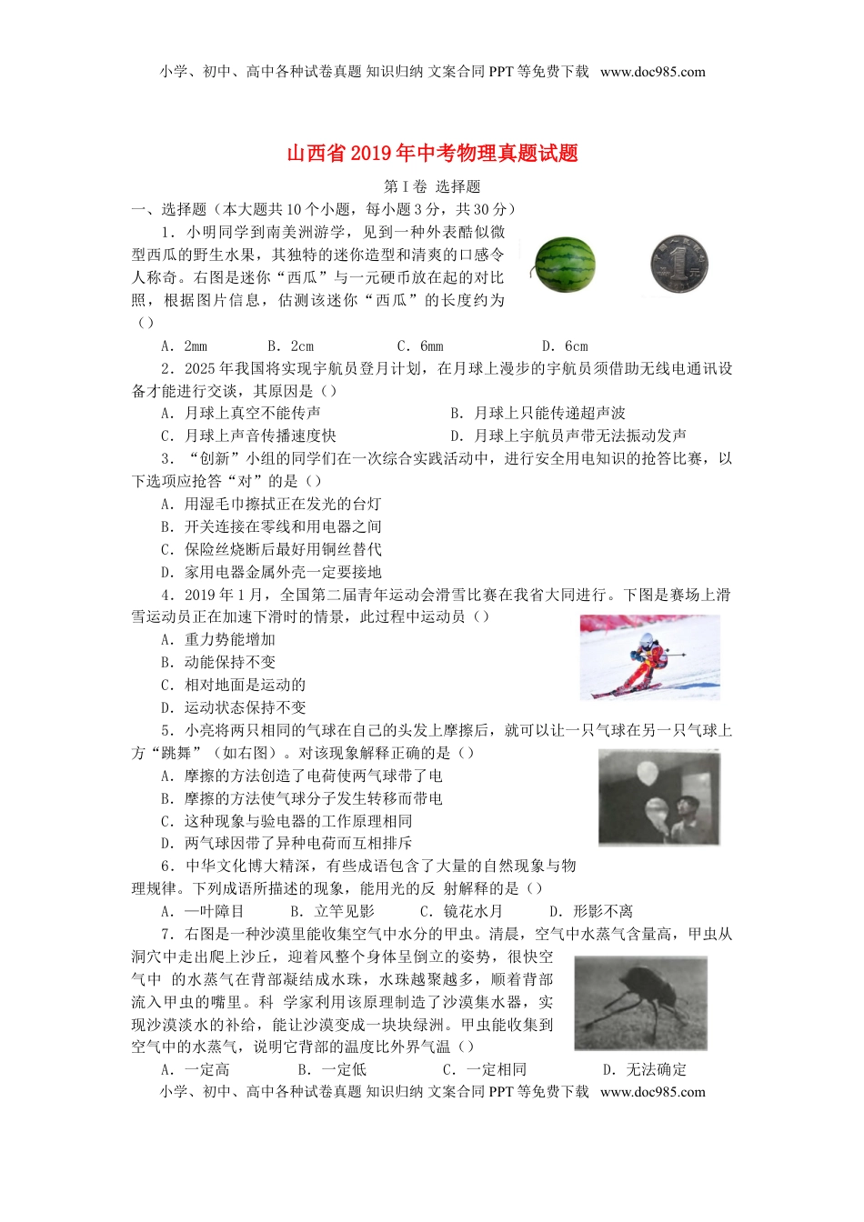 山西省2019年中考物理真题试题.doc