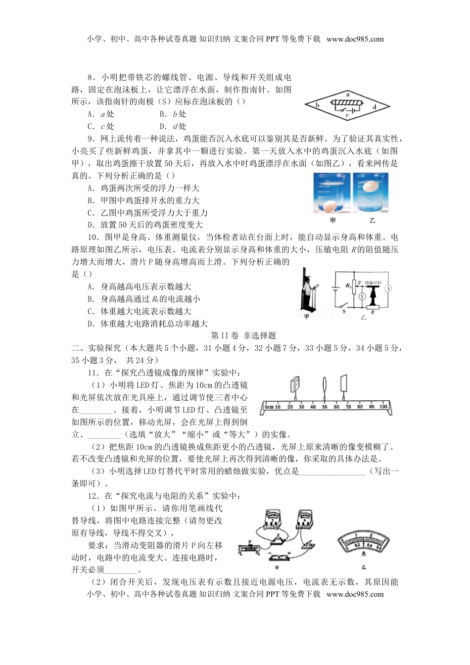 山西省2019年中考物理真题试题.doc