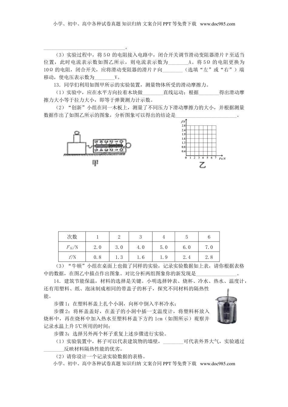 山西省2019年中考物理真题试题.doc