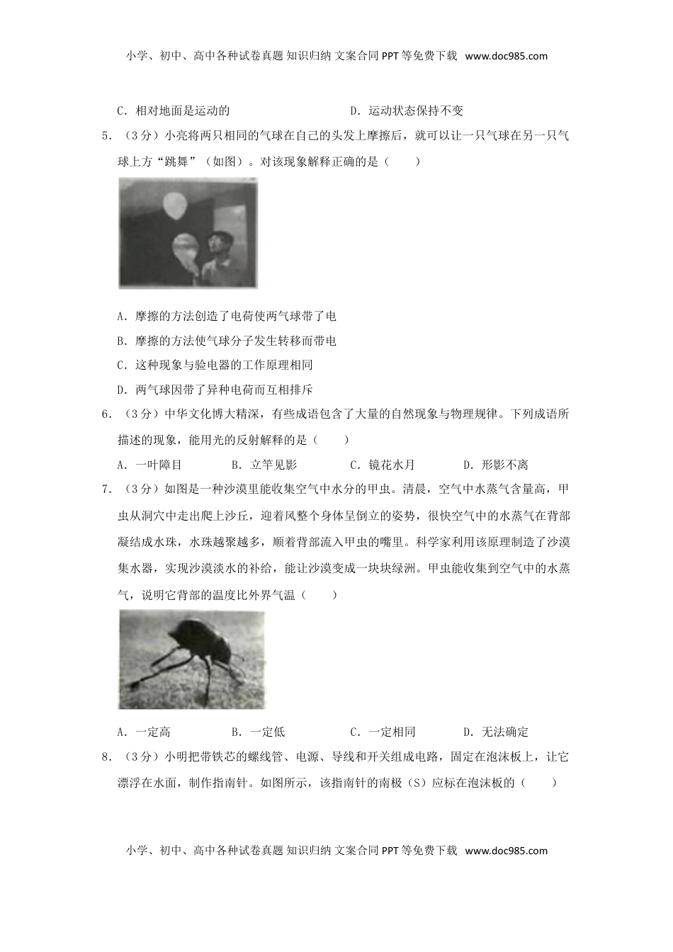 山西省2019年中考物理真题试题（含解析）.doc