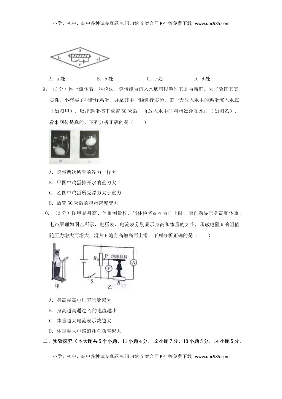 山西省2019年中考物理真题试题（含解析）.doc