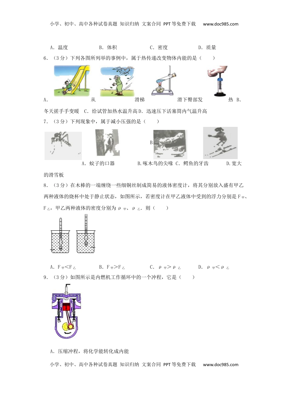 山东省枣庄市2019年中考物理真题试题.docx