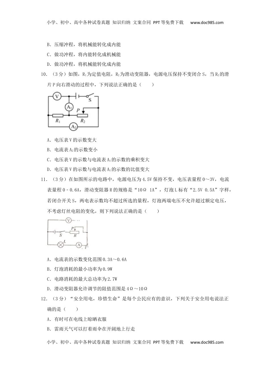 山东省枣庄市2019年中考物理真题试题.docx