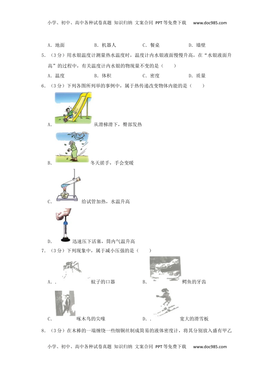 山东省枣庄市2019年中考物理真题试题（含解析）.docx