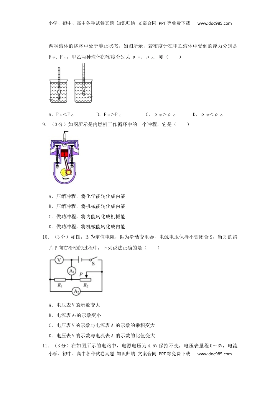 山东省枣庄市2019年中考物理真题试题（含解析）.docx