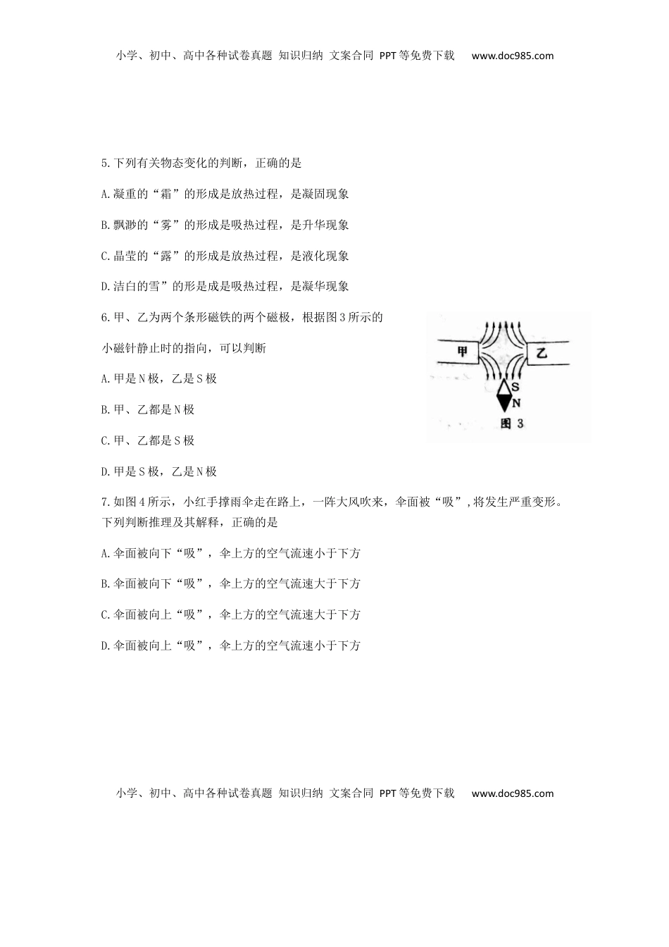 山东省烟台市2019年中考物理真题试题（扫描版）.docx