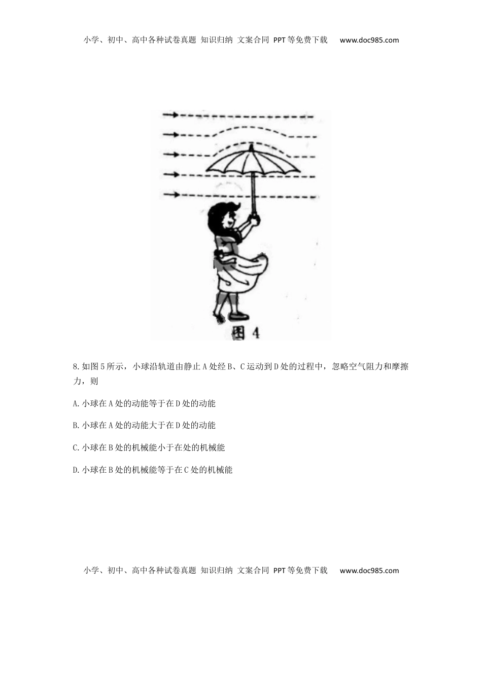 山东省烟台市2019年中考物理真题试题（扫描版）.docx