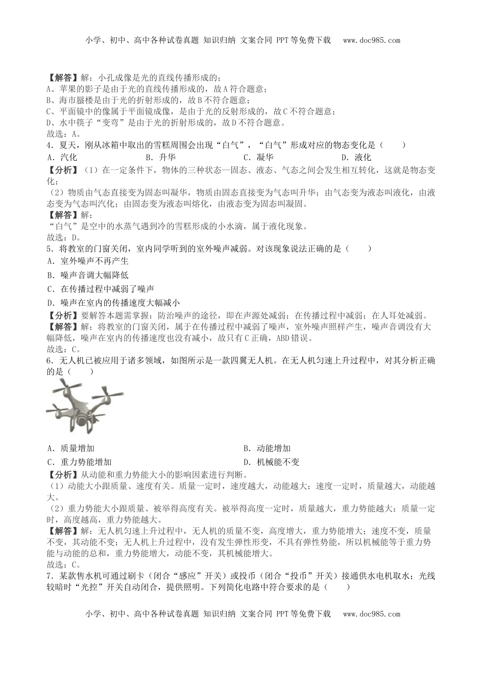 山东省潍坊市2019年中考物理真题试题（含解析）.docx