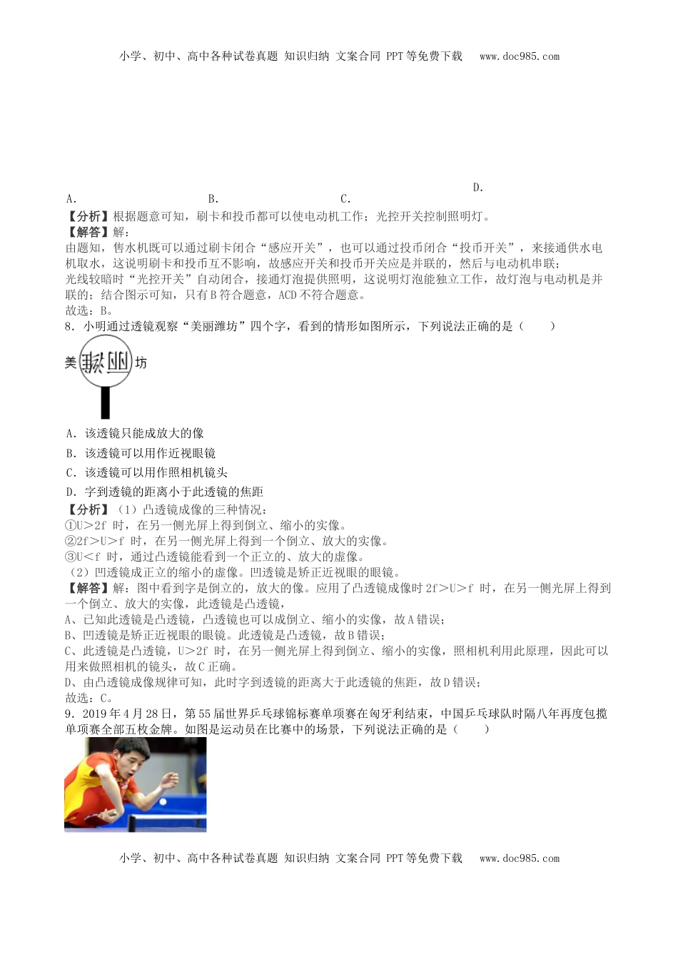 山东省潍坊市2019年中考物理真题试题（含解析）.docx