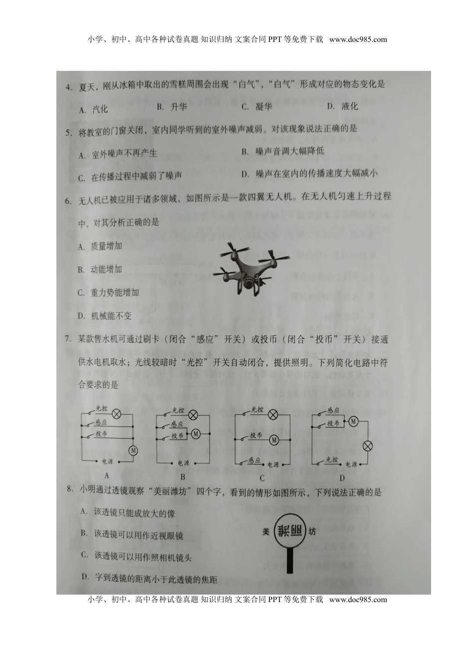 山东省潍坊市2019年中考物理真题试题（A卷，扫描版）.doc