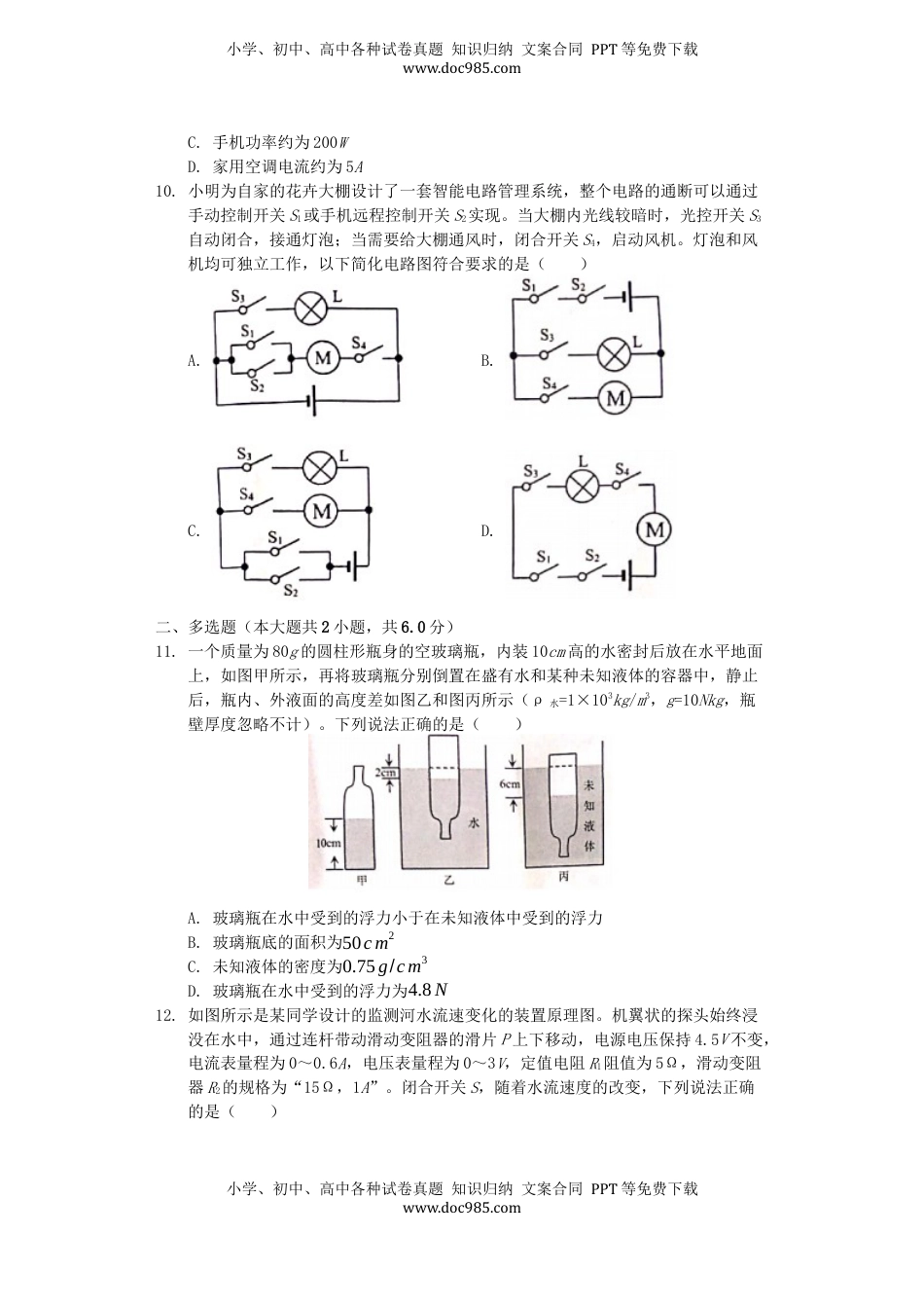 山东省威海市2019年中考物理真题试题（含解析）.docx