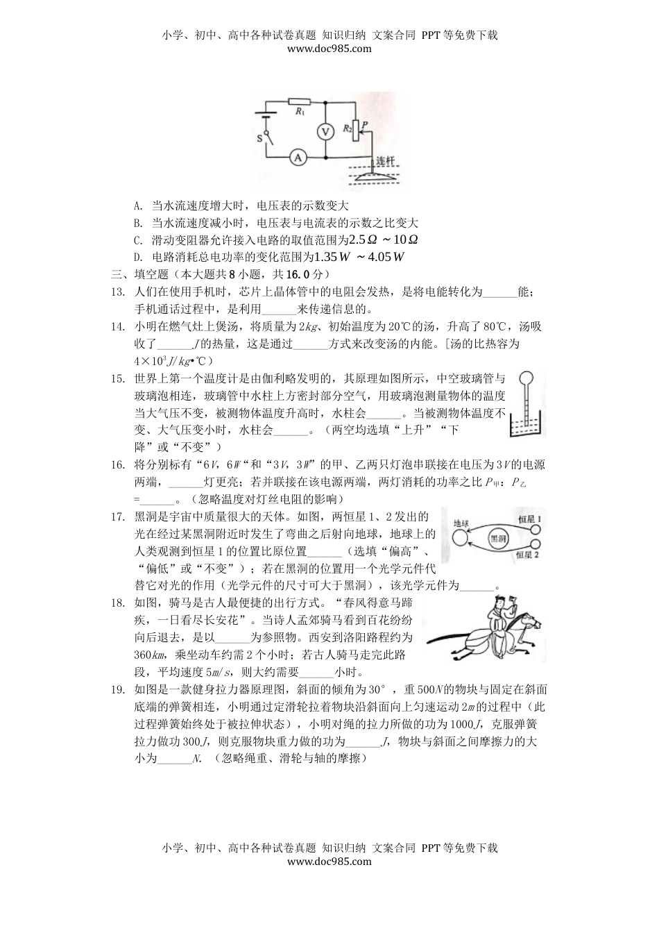 山东省威海市2019年中考物理真题试题（含解析）.docx
