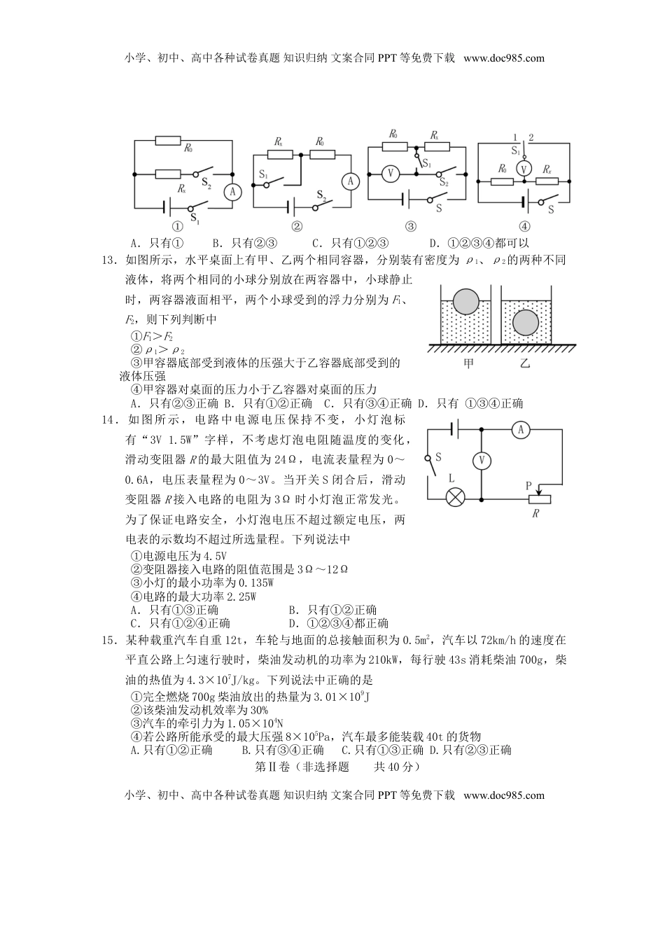 山东省泰安市2019年中考物理真题试题.doc