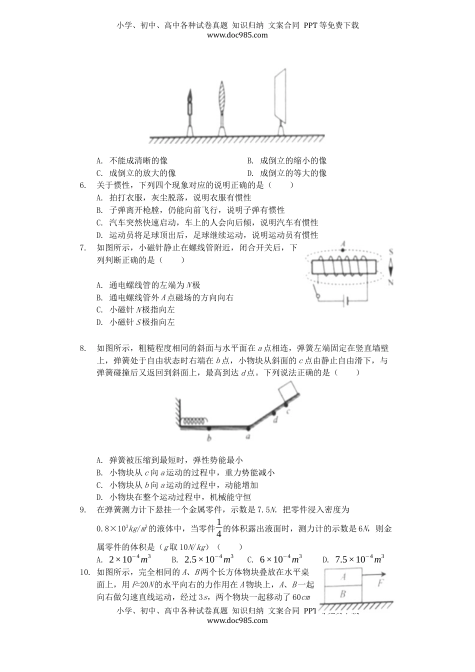 山东省泰安市2019年中考物理真题试题（含解析）.docx