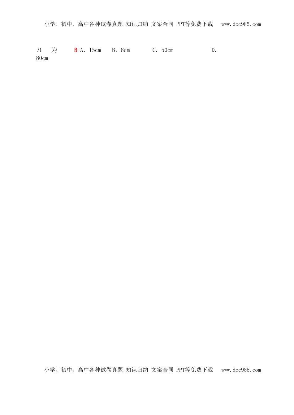 山东省青岛市2019年中考物理真题试题.doc