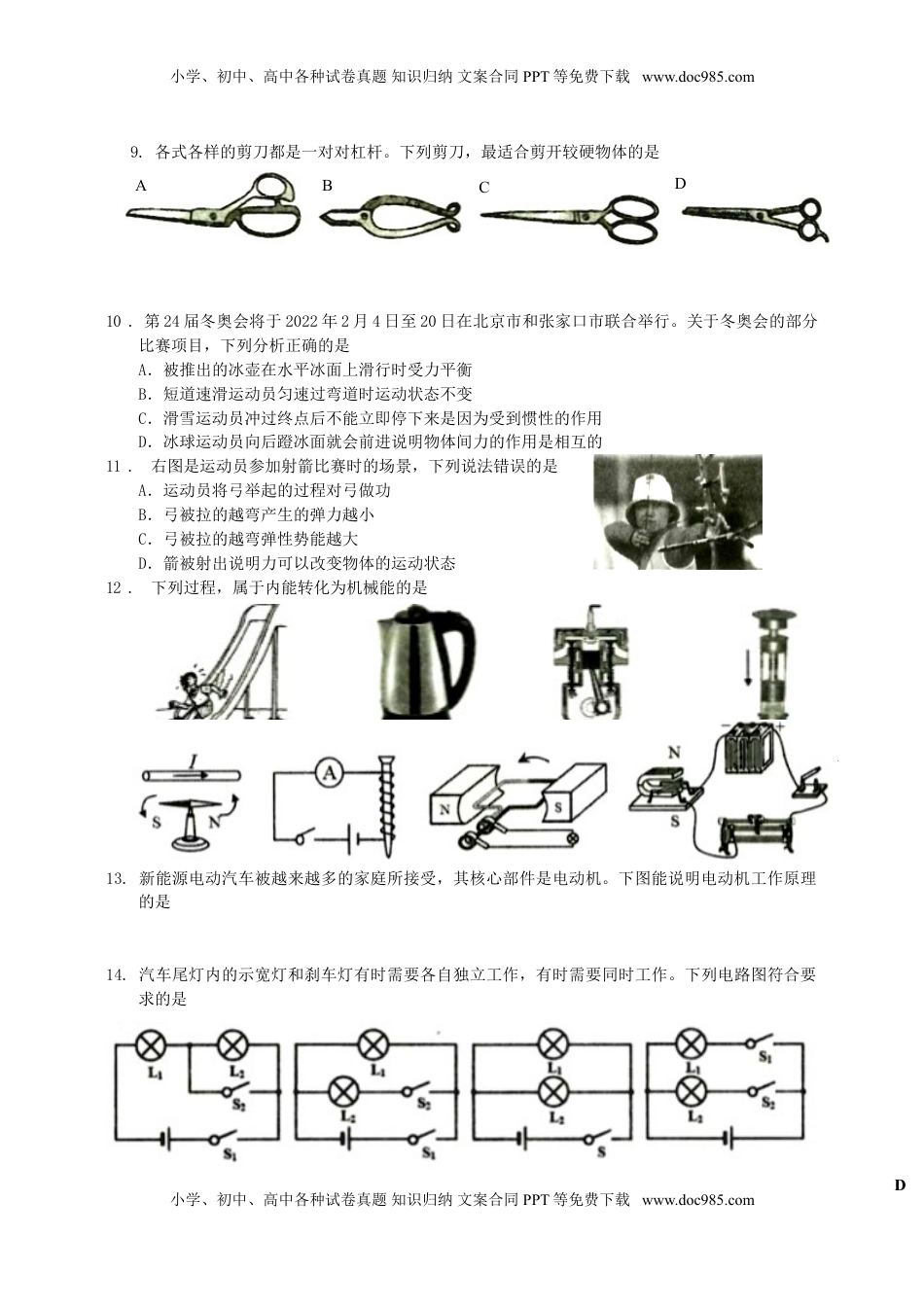 山东省临沂市2019年中考物理真题试题.doc