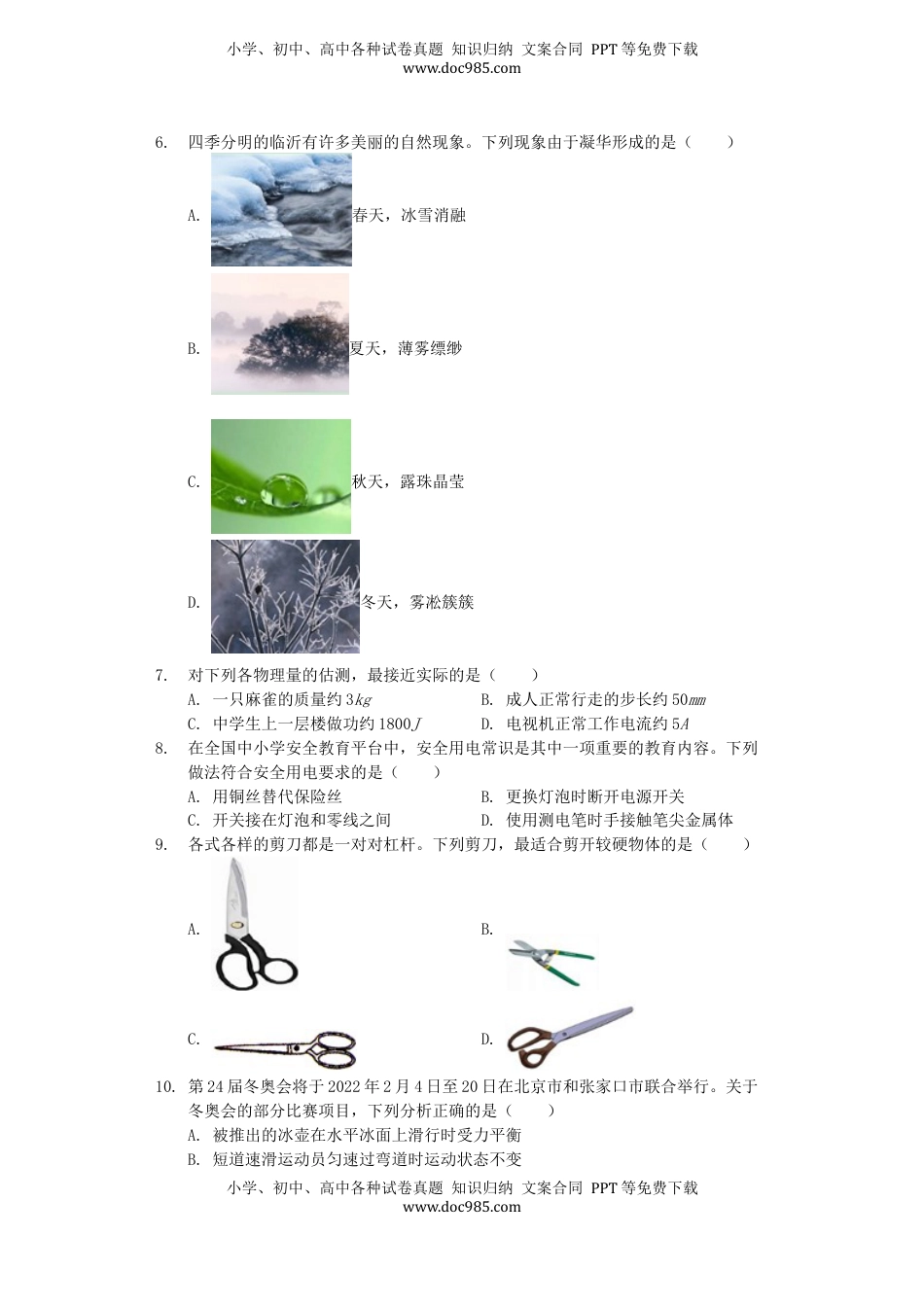 山东省临沂市2019年中考物理真题试题（含解析）.docx